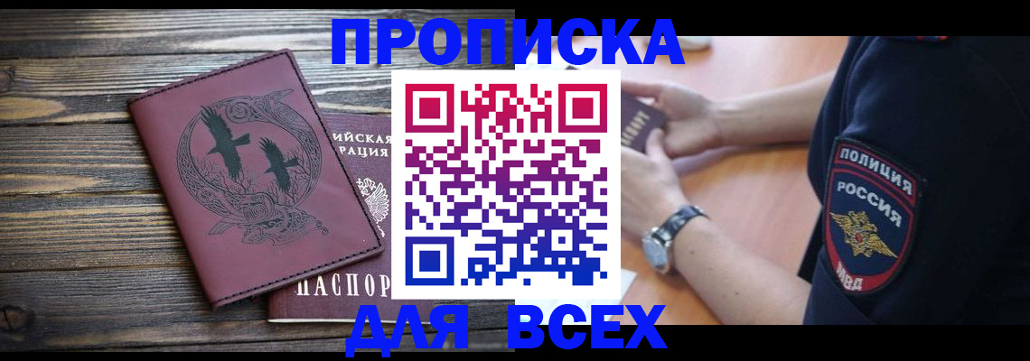 временная регистрация недорого в Мариинске